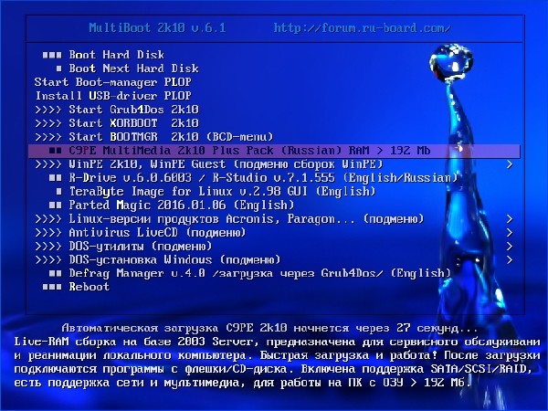 MultiBoot 2k10 v.6.3.1 Unofficial (RUS/ENG/2016)