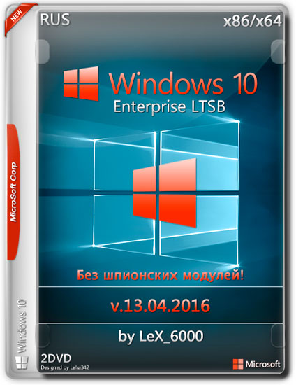 Windows 10 Enterprise LTSB x86/x64 by LeX_6000 v.13.04.2016 (RUS)