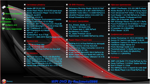 WPI DVD by Rockmetall666 v.9.0 (RUS/2016)