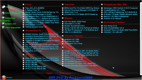 WPI DVD by Rockmetall666 v.9.0 (RUS/2016)