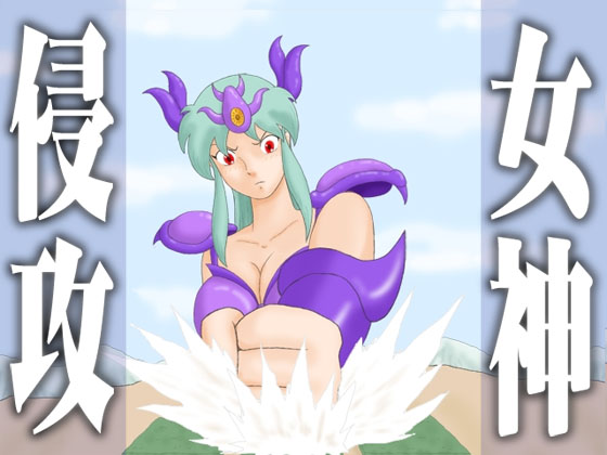 Megami Shinkou: The Goddess Invasion (Cutter's adult Heaven) [cen] [2014, Simulator, Animation, Blowjob, Rape] [jap]