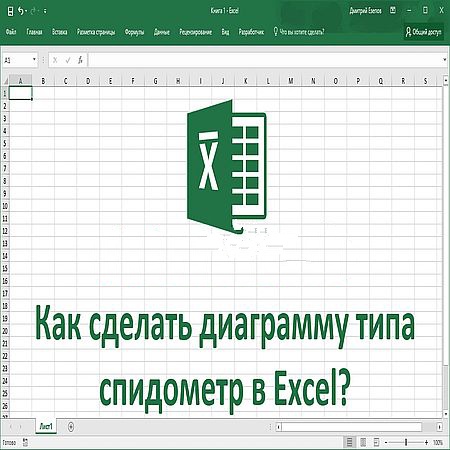 Как построить диаграмму спидометр в Excel? (2016) WEBRip
