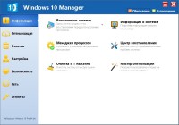 Windows 10 Manager 2.0.2 Final ML/RUS