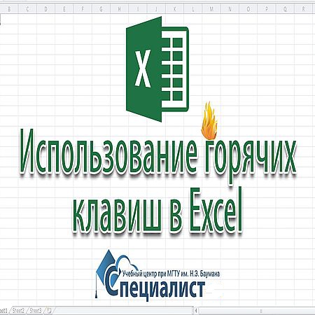 Горячие клавиши Excel  (2016) WEBRip