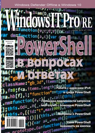 Windows IT Pro/RE №5 (май 2016)