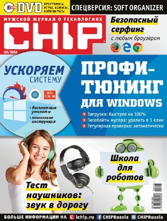 Chip #5 (май/2016/Россия)
