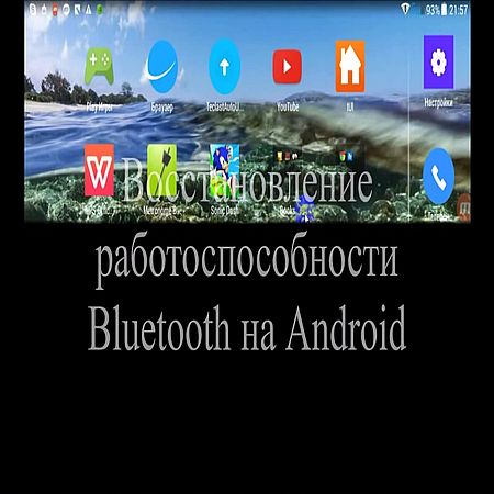 Восстановление работоспособности Bluetooth на Android (2016) WEBRip