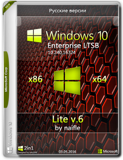 Windows 10 Enterprise LTSB x86/x64 Lite v.6 by naifle (RUS/2016)