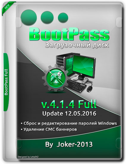 BootPass v.4.1.4 Full (RUS/2016)