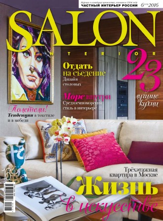Salon-interior №6 (июнь 2016)