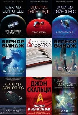 Серия. Звезды новой фантастики. 23 книги (2014-2015) FB2