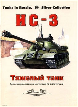   -3 (Russian Motor Books: Tanks in Russia 2)