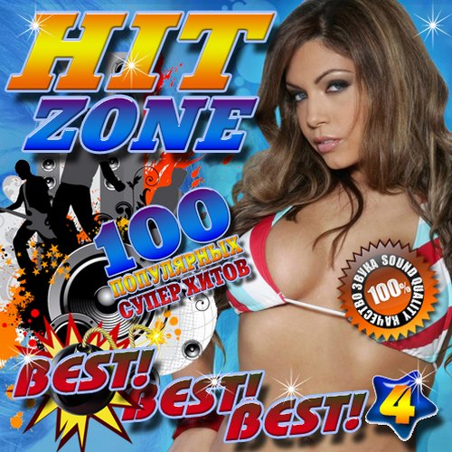 Hit zone №4 (2016)