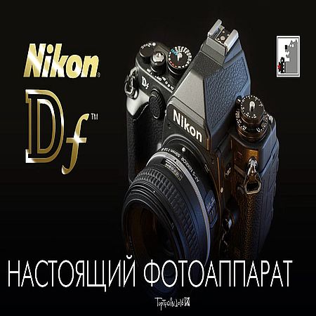 Nikon Df - Настоящий фотоаппарат (2016) WEBRip