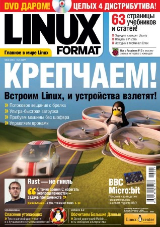 Linux Format №5 (209) май 2016