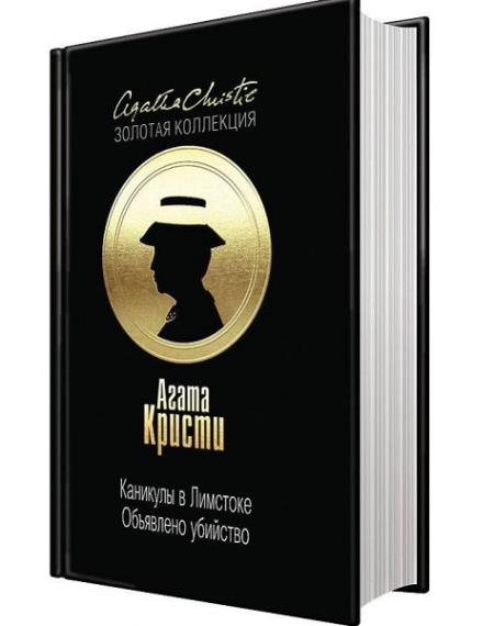 Agatha Christie. Золотая коллекция (14 книг)  
