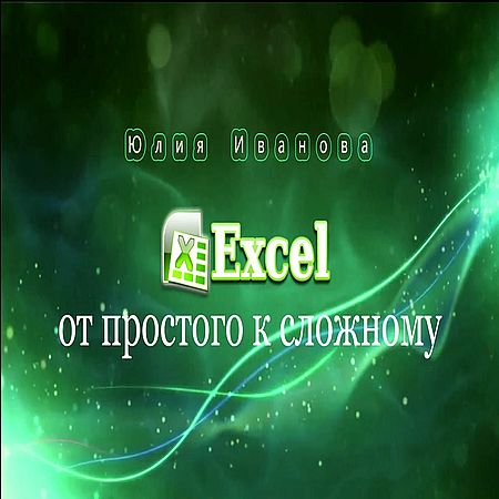 Excel.      (2016) WEBRip
