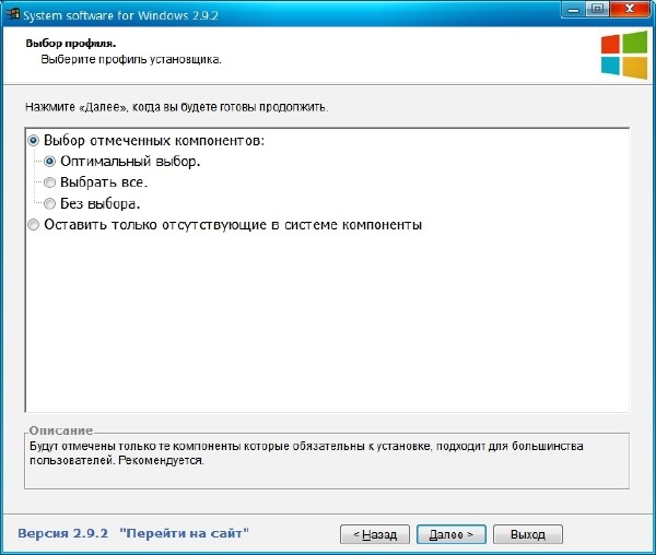 System Software for Windows v.2.9.2 (RUS/2016)