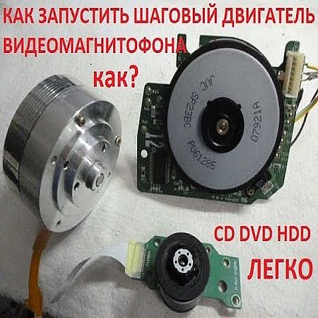 Как подключить шаговый двигатель от CD DVD HDD привода (2016) WEBRip