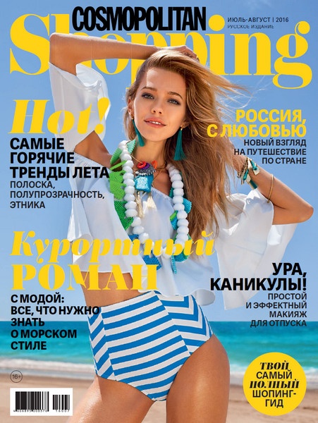 Cosmopolitan Shopping №7-8 (июль-август 2016)