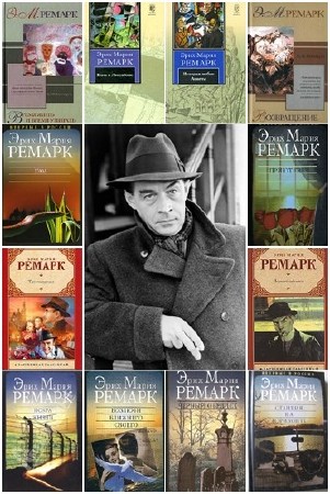 Эрих Мария Ремарк - Сборник произведений (97 книг) (1936-2016) FB2