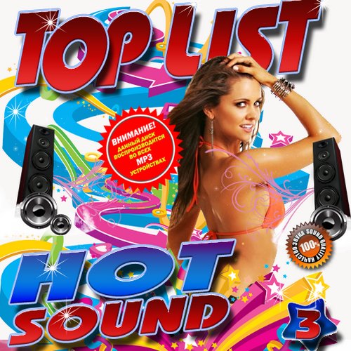 Top list. Hot Sound №3 (2016)