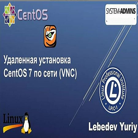 Удаленная установка CentOS 7 по сети (VNC) (2016) WEBRip