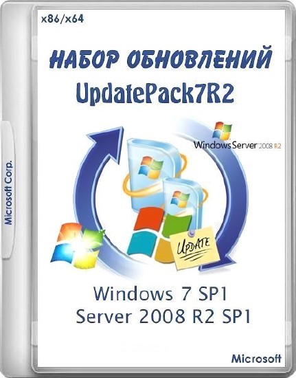 Набор обновлений UpdatePack7R2 16.8.12