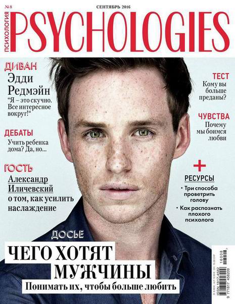 Psychologies №8 (сентябрь 2016) Россия