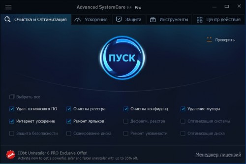 Advanced SystemCare Pro 9.4.0.1131 [multi/rus]