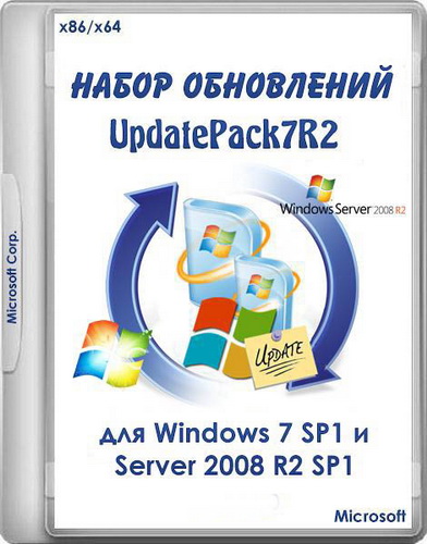 Набор обновлений UpdatePack7R2 16.8.13 [Ml/RUS/2016]