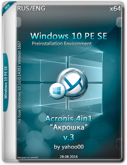 Windows 10 PE SE x64 Acronis 4in1 v.3 "Акрошка" by yahoo00 (RUS/ENG/2016)