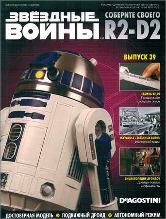 ף .   R2-D2 №39