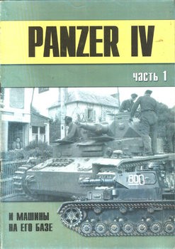 Panzer IV      ( 1) (-  118)