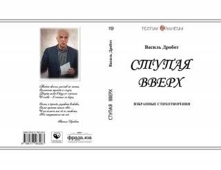Печатный двор Федорова выпустил книжку приснившихся стихов