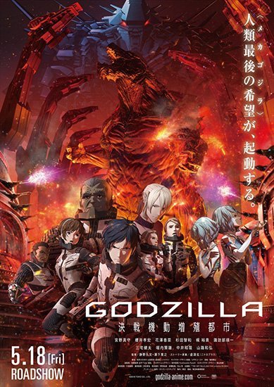 :     / Godzilla: kessen kido zoshoku toshi (2018) WEB-DLRip / WEB-DL 720p
