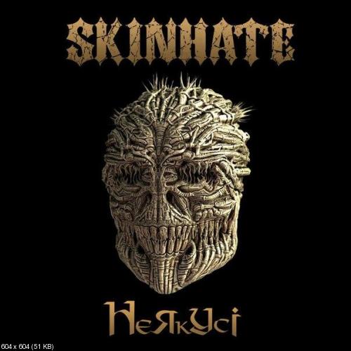 Skinhate - НеЯкУсі (2016)