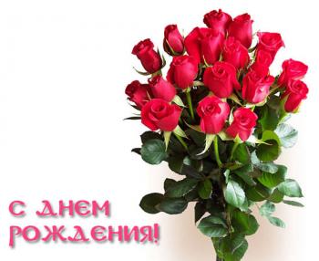 Поздравляем с Днем Рождения Оксану (КсюшКа) 40b44e02a68571f0018db6230331c969