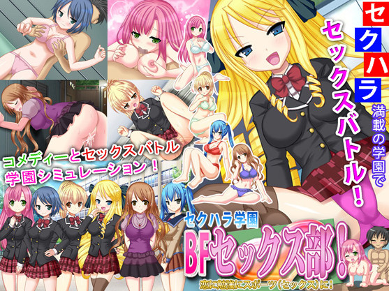Cyber Sakura – Sekuhara Gakuin BF Sex Club! Sports (Sex) Studies With Love! Ver.1.2