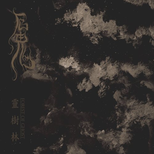 Aek Gwi - &#63923;&#27193;&#26519; / Forest Of Ghost (2015)