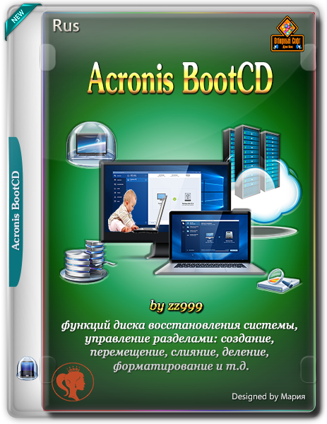 Acronis BootCD 2018 by zz999 (x86/x64) (Rus) [01/2019]