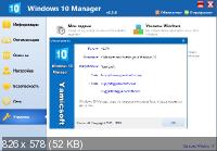 Windows 10 Manager 2.3.6 + Portable